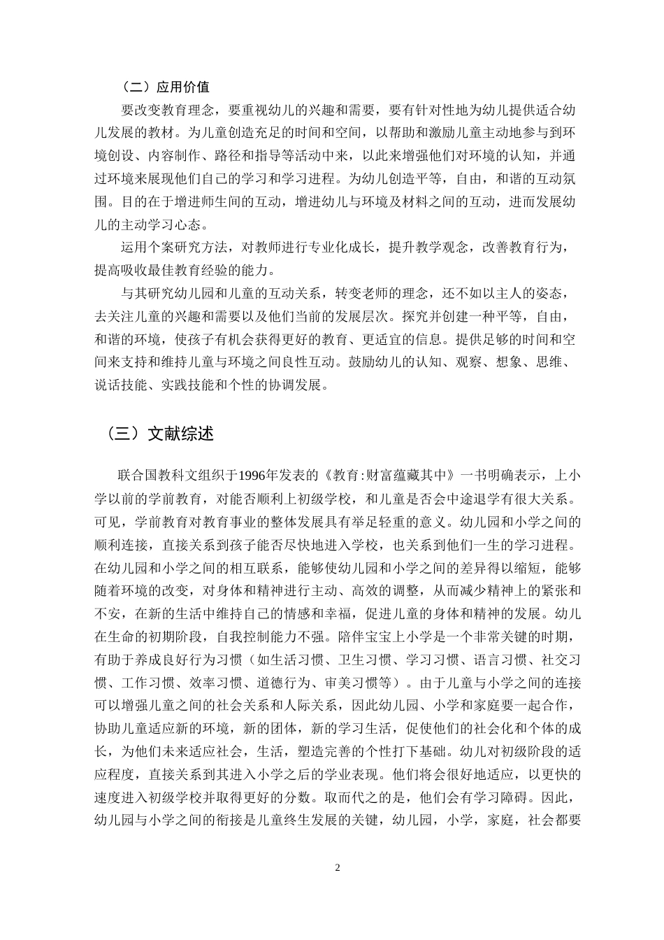 25年CH学前教育-幼儿园与小学衔接问题的对策研究-约11184字符.doc_第3页