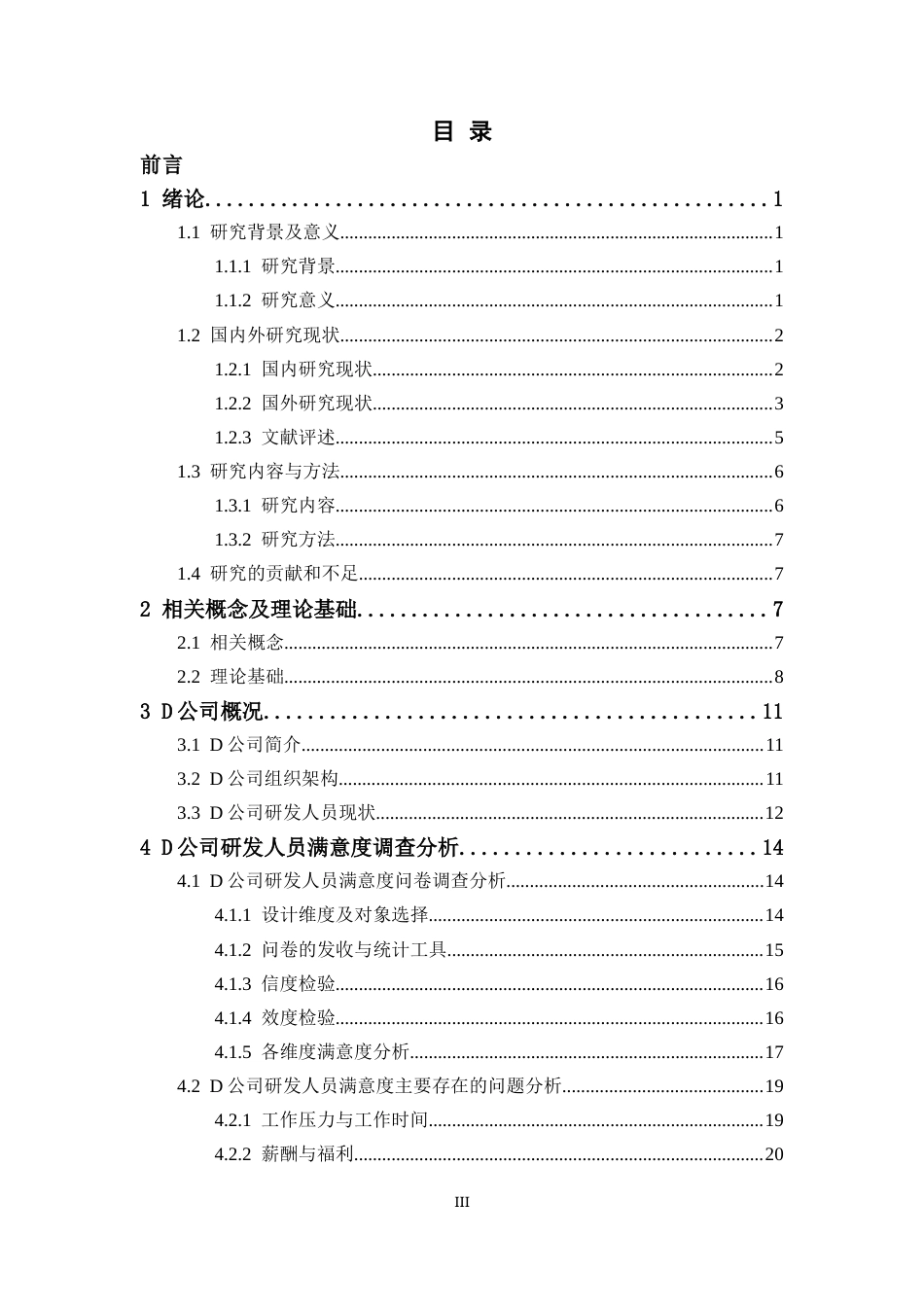 25年CH人力资源管理 制造型企业研发人员满意度研究——以D公司为例-约22354字符终版.docx_第3页