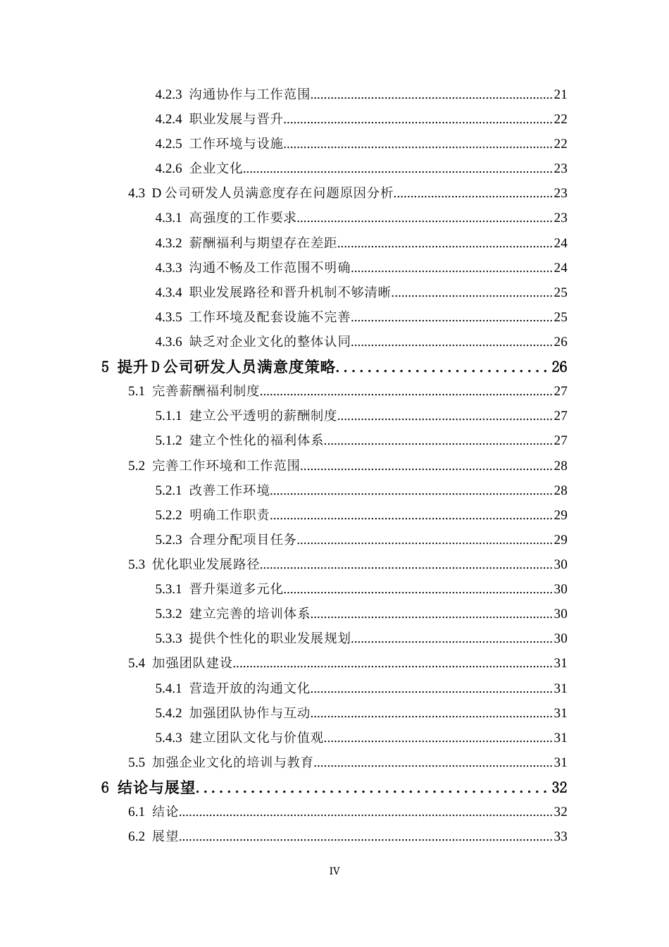 25年CH人力资源管理 制造型企业研发人员满意度研究——以D公司为例-约22354字符终版.docx_第4页