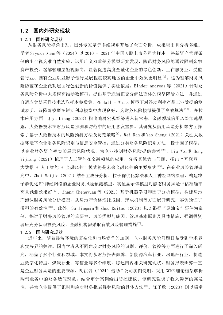 25年CH会计学-长安汽车公司财务风险识别与管控研究-约21432字符终版.docx_第5页