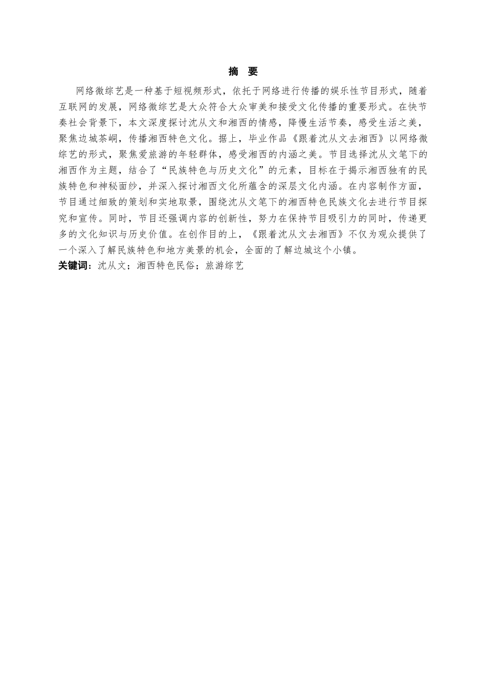 25年CH文学 跟着沈从文游湘西-约15435字符终版.docx_第2页