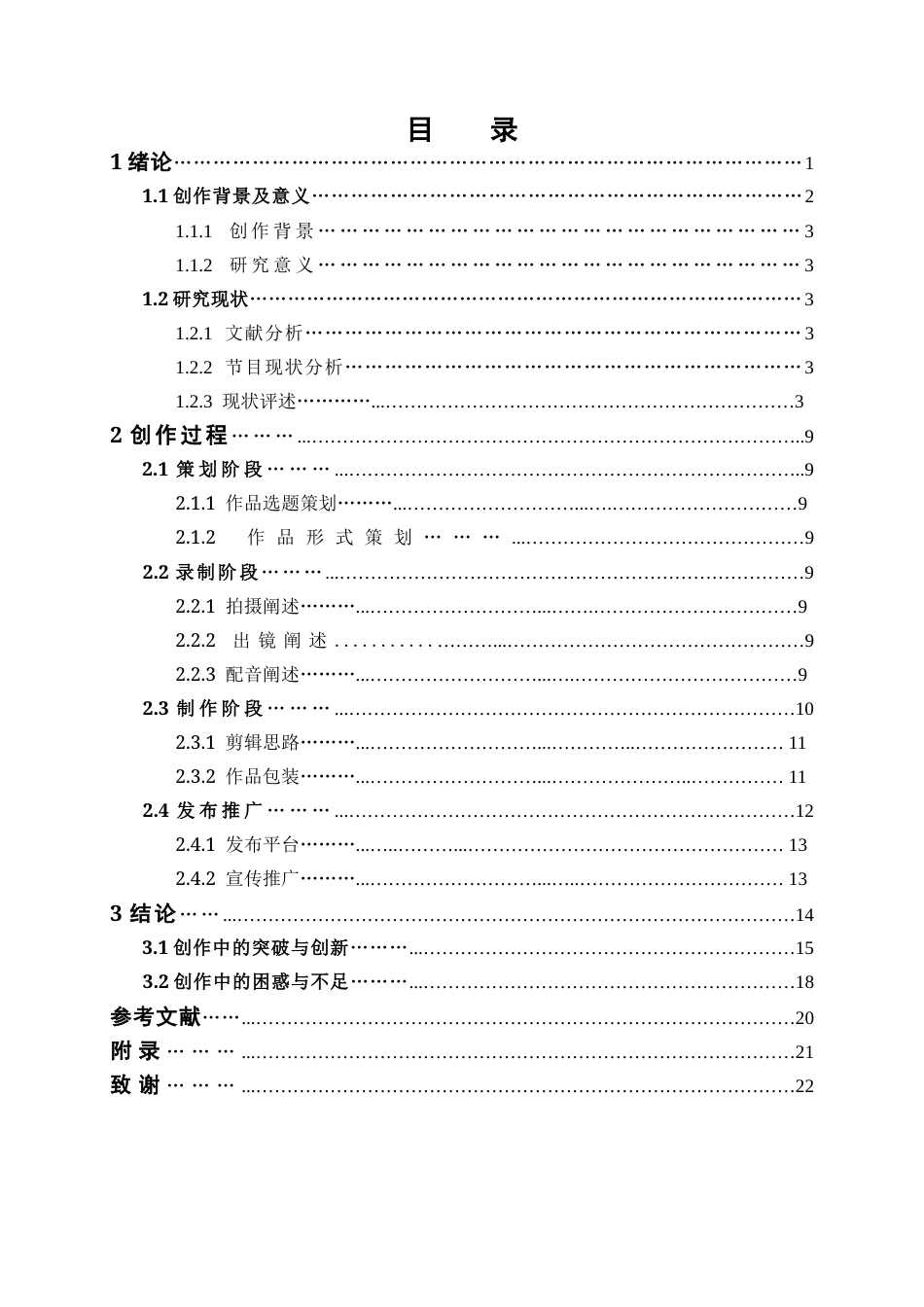 25年CH文学 跟着沈从文游湘西-约15435字符终版.docx_第4页