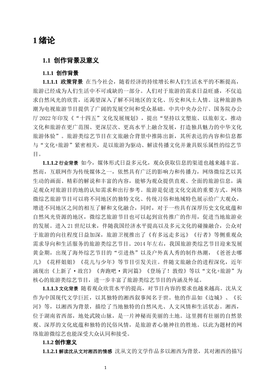 25年CH文学 跟着沈从文游湘西-约15435字符终版.docx_第5页