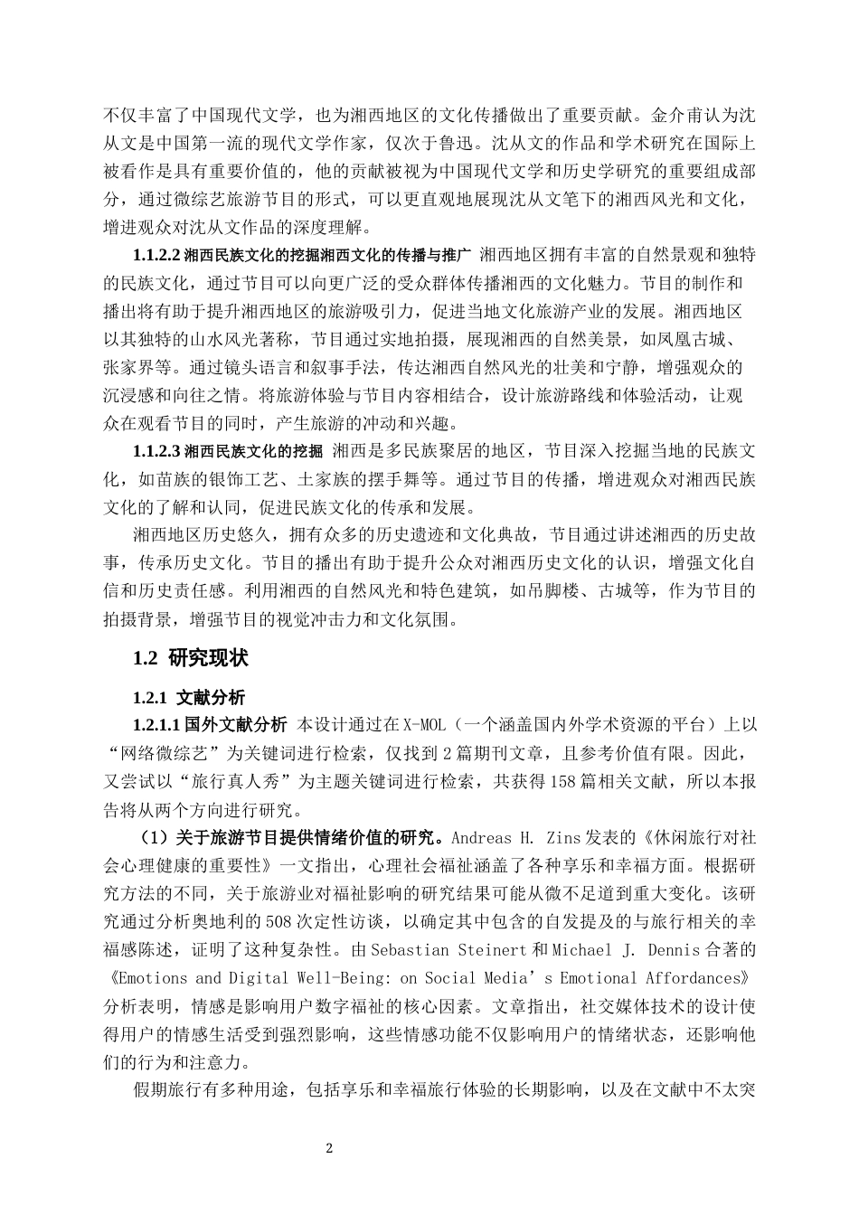 25年CH文学 跟着沈从文游湘西-约15435字符终版.docx_第6页