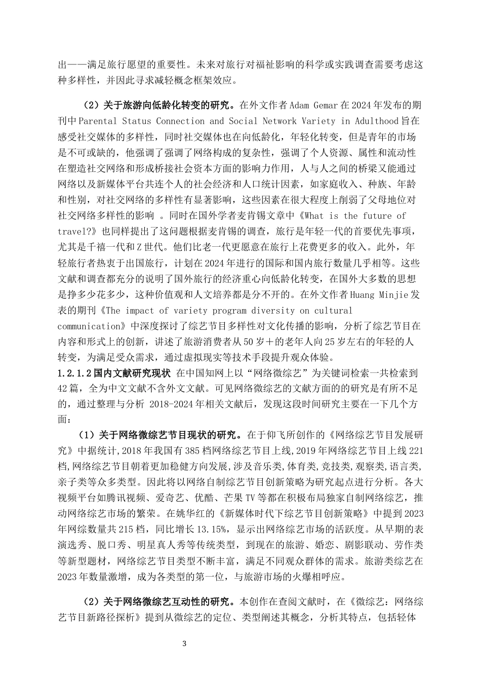 25年CH文学 跟着沈从文游湘西-约15435字符终版.docx_第7页