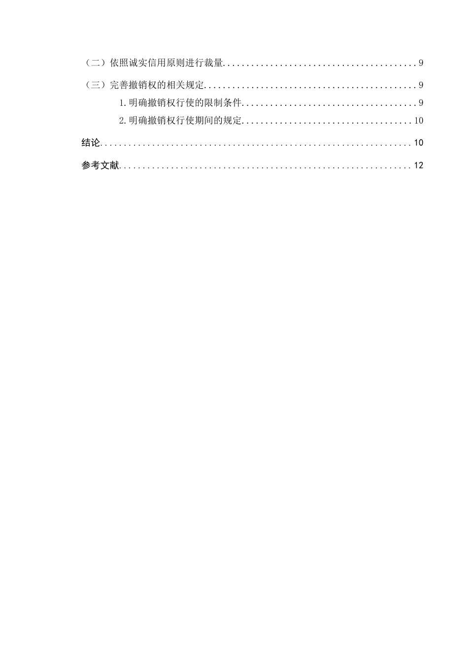 25年CH法学-婚内赠与房屋的认定处理问题研究-约8686字符.docx_第4页
