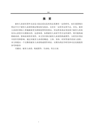 25年CH法学-论被害人承诺-约11696字符.docx