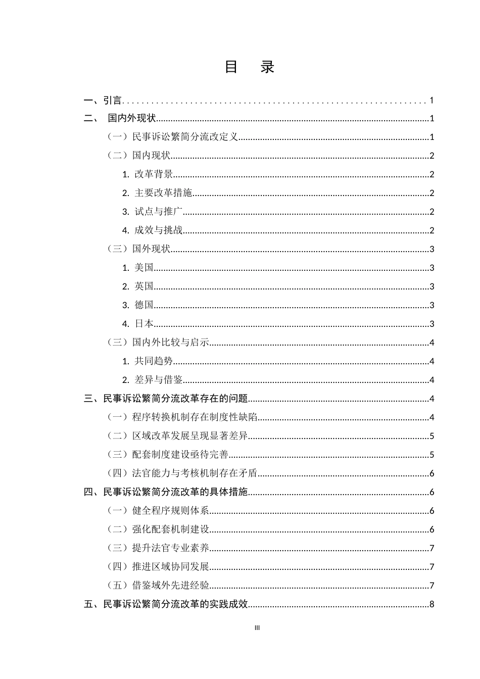 25年CH法学-民事诉讼繁简分流改革的实践成效与深化路径-约7717字符.docx_第3页