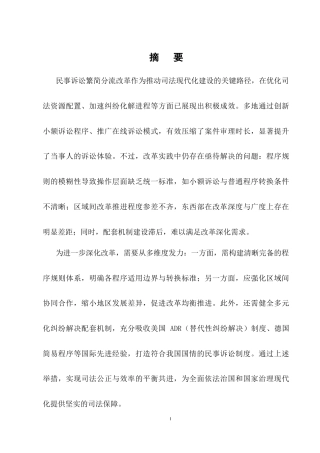 25年CH法学-民事诉讼繁简分流改革的实践成效与深化路径-约7717字符.docx