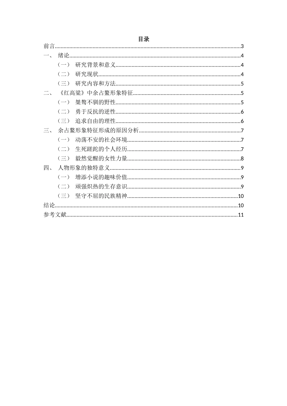 25年CH影视学_浅析《红高粱》中余占鳌的人物形象-约9977字符.docx_第1页