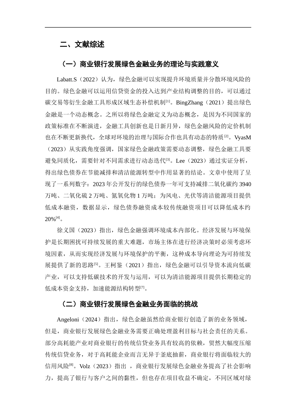 25年CH金融学 商业银行绿色金融业务的策略研究——以浦发银行为例-约10603字符.docx_第4页