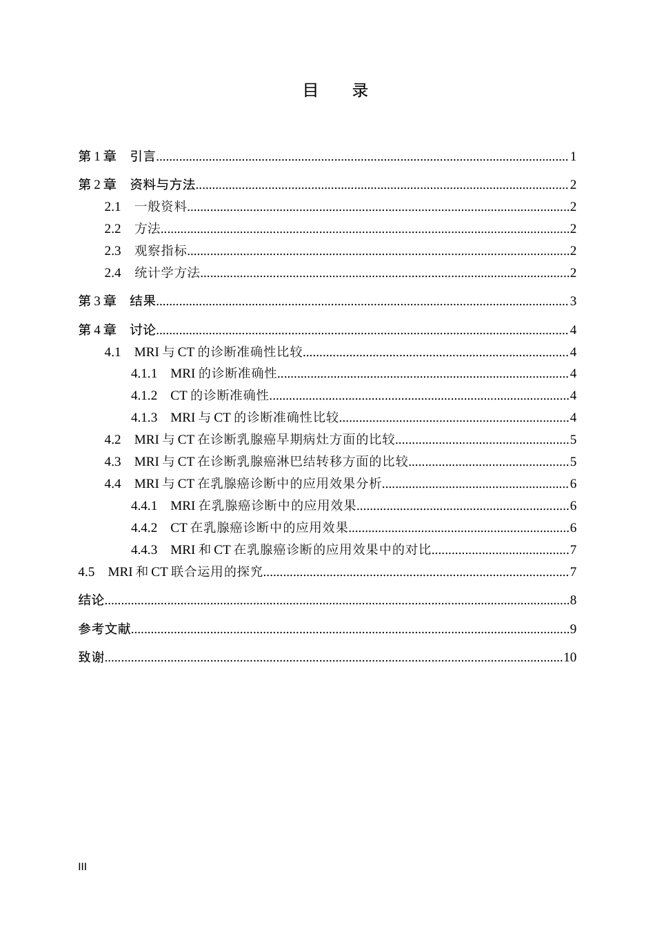 25年CH医学影像技术-MRI和CT在乳腺癌诊断中的应用-约8705字符.docx_第3页