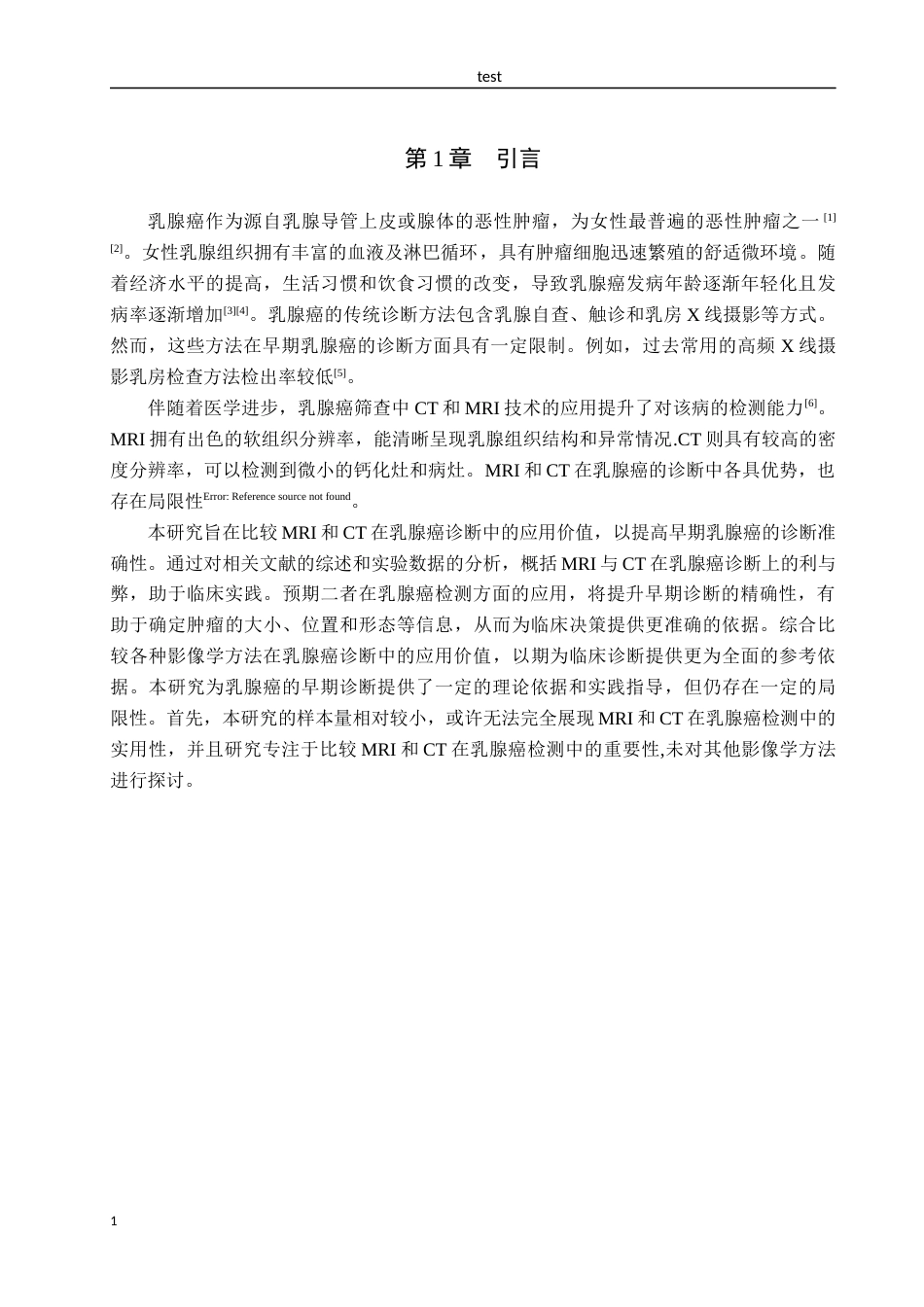 25年CH医学影像技术-MRI和CT在乳腺癌诊断中的应用-约8705字符.docx_第4页