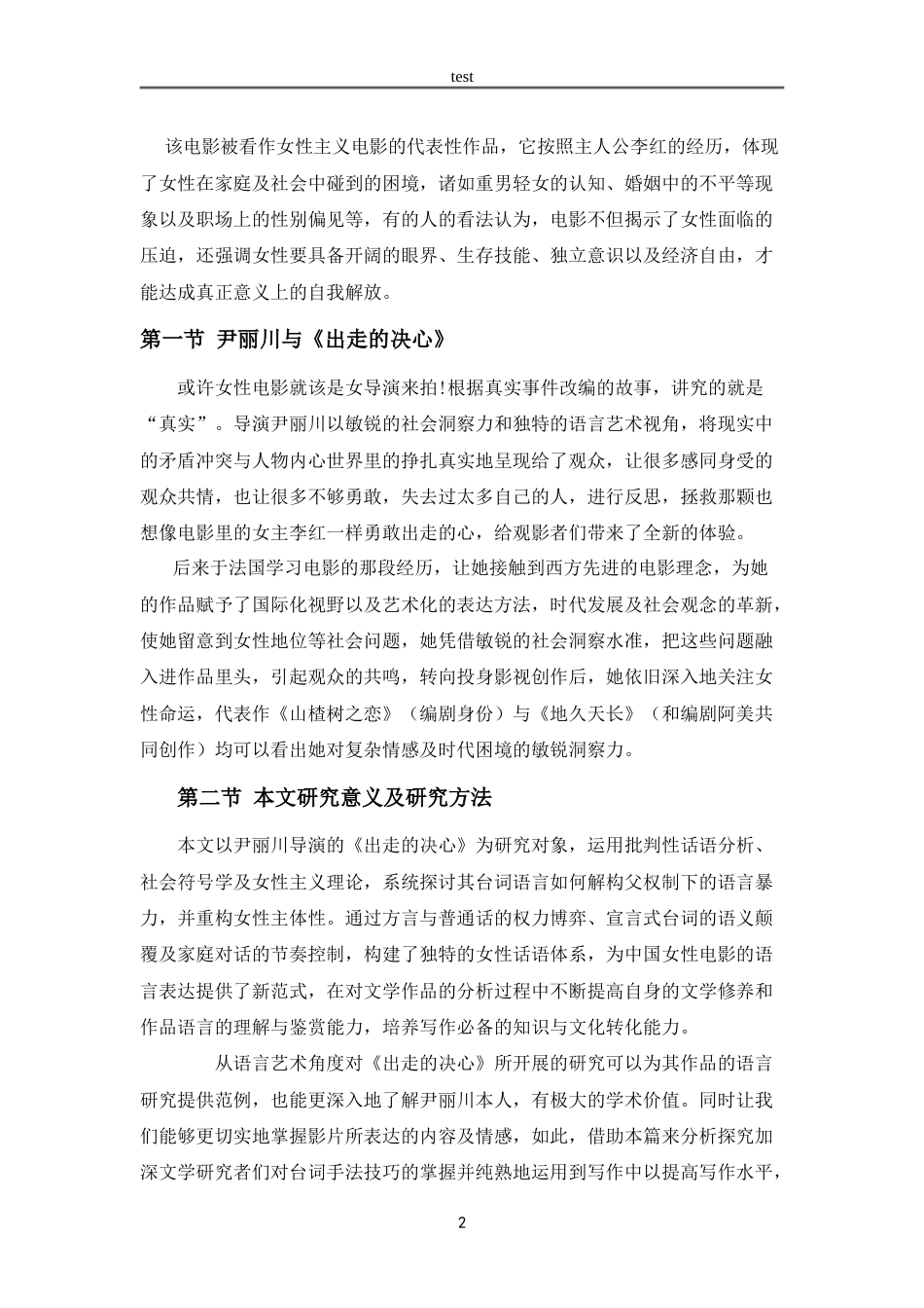 25年CH影视学_电影《出走的决心》的语言艺术-约7751字符.doc_第3页
