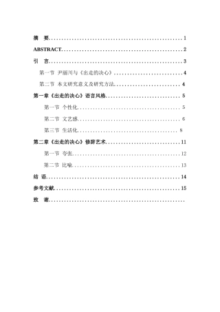 25年CH影视学_电影《出走的决心》的语言艺术-约7751字符.doc