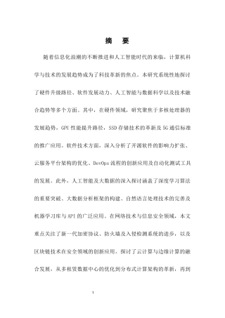 25年CH计算机科学与技术-基于计算机科学与技术的发展趋势的探讨-约12049字符.docx