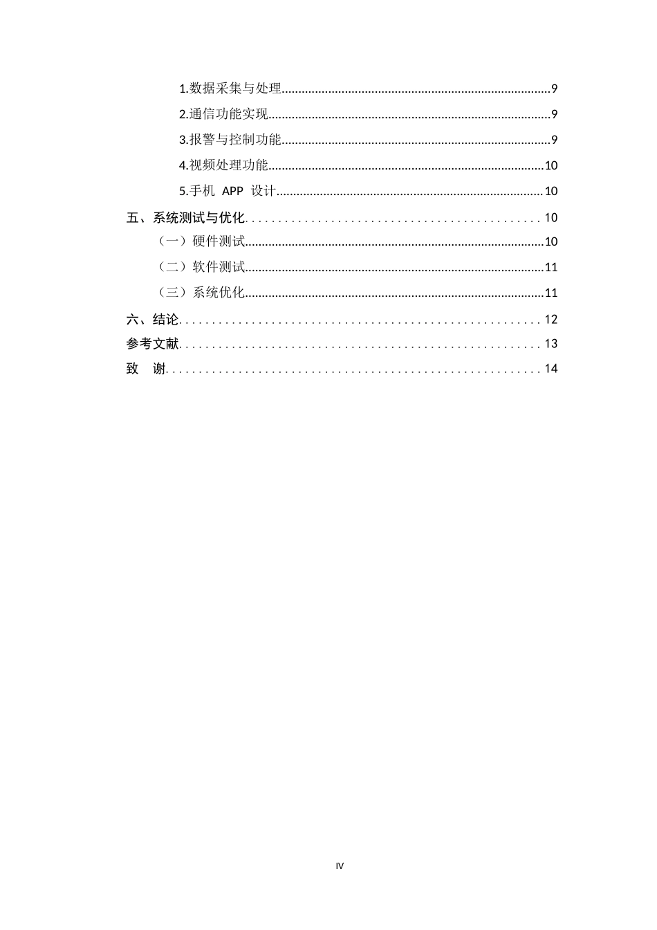 25年CH机械电子工程-智能家居环境下的嵌入式安防监控系统设计与实现-约9038字符.docx_第4页