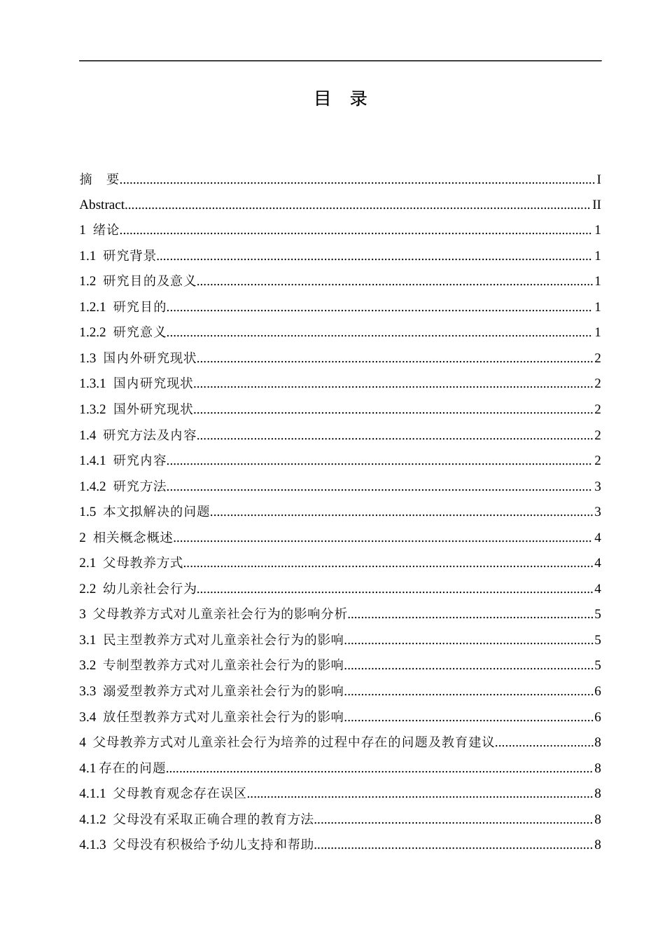 25年CH学前教育-父母教养方式对幼儿亲社会行为的影响及教育建议-约11712字符.docx_第3页