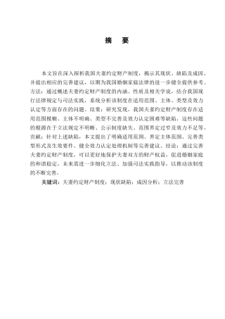 25年CH法学-我国夫妻约定财产制度探析-约8345字符.docx