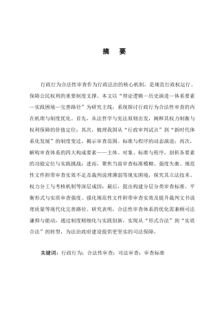 25年CH法学-行政行为合法性审查的理论逻辑与体系化思考-约7189字符.docx
