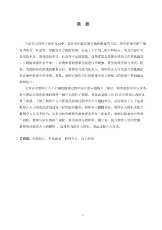 25年CH学前教育-教师介入小班角色游戏过程中存在的问题及解决策略-约14007字符.docx