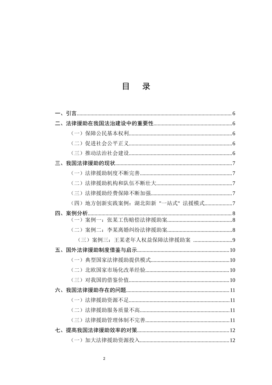 25年CH法学-提升我国法律援助效率的策略研究-约7432字符.docx_第2页