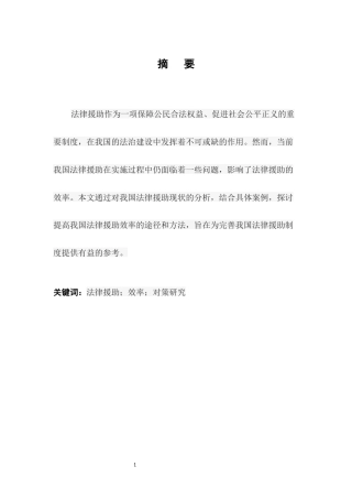 25年CH法学-提升我国法律援助效率的策略研究-约7432字符.docx
