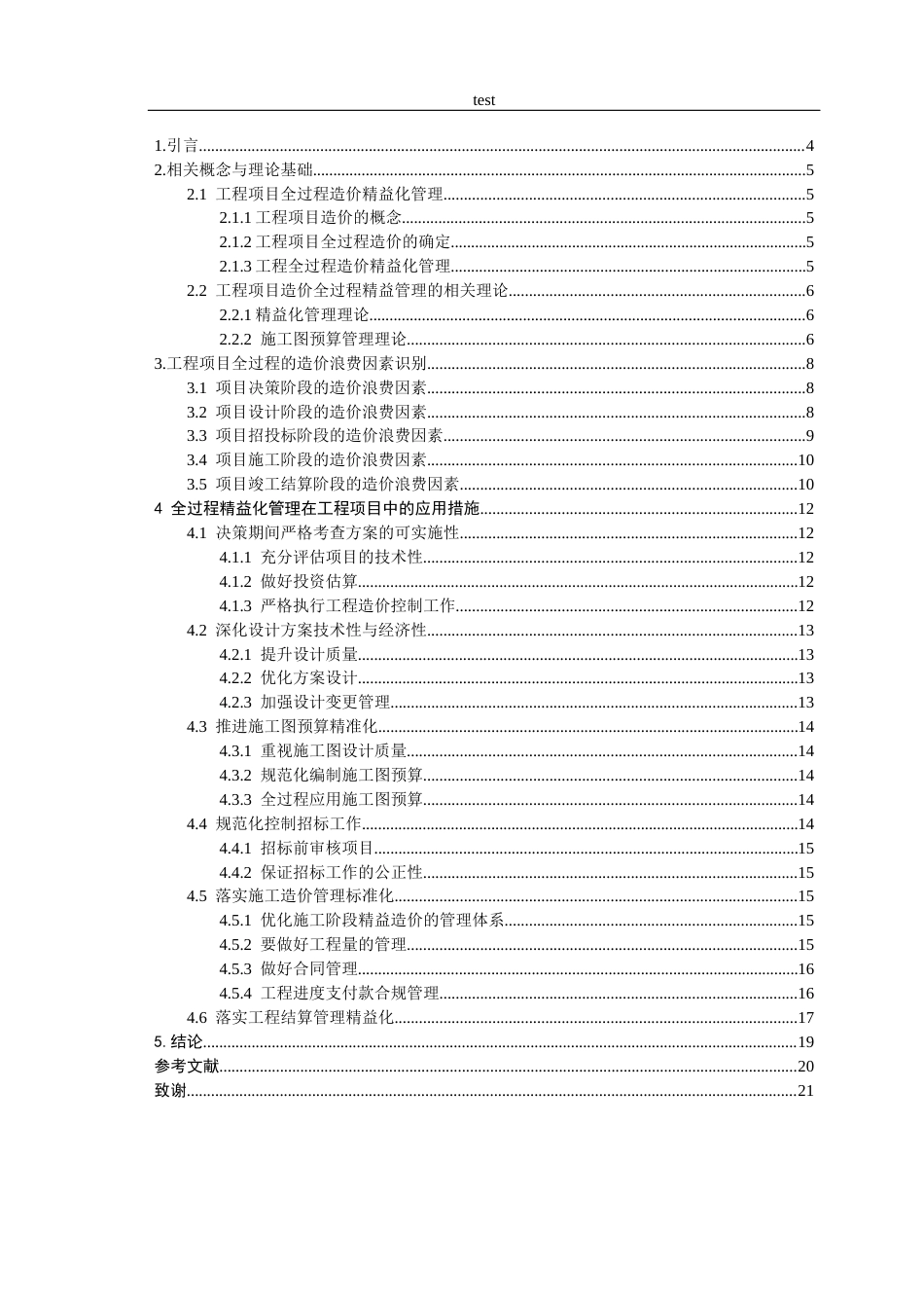 25年CH土木工程-工程项目全过程造价精益化管理的应用措施-约12024字符.docx_第2页