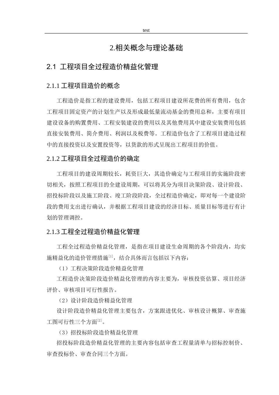 25年CH土木工程-工程项目全过程造价精益化管理的应用措施-约12024字符.docx_第4页