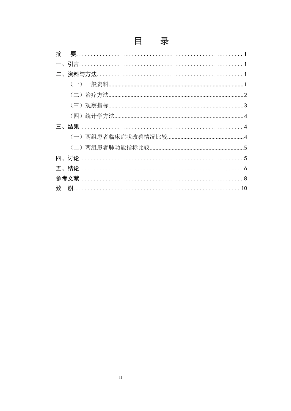 25年CH制药工程-布地奈德和孟鲁司特钠联用对小儿慢性咳嗽治疗效果的药学分析-约8039字符.docx_第2页