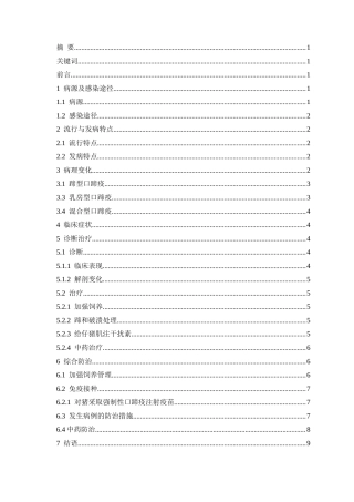 25年CH动物医学 猪口蹄疫临床症状及综合防治-约9439字符.docx