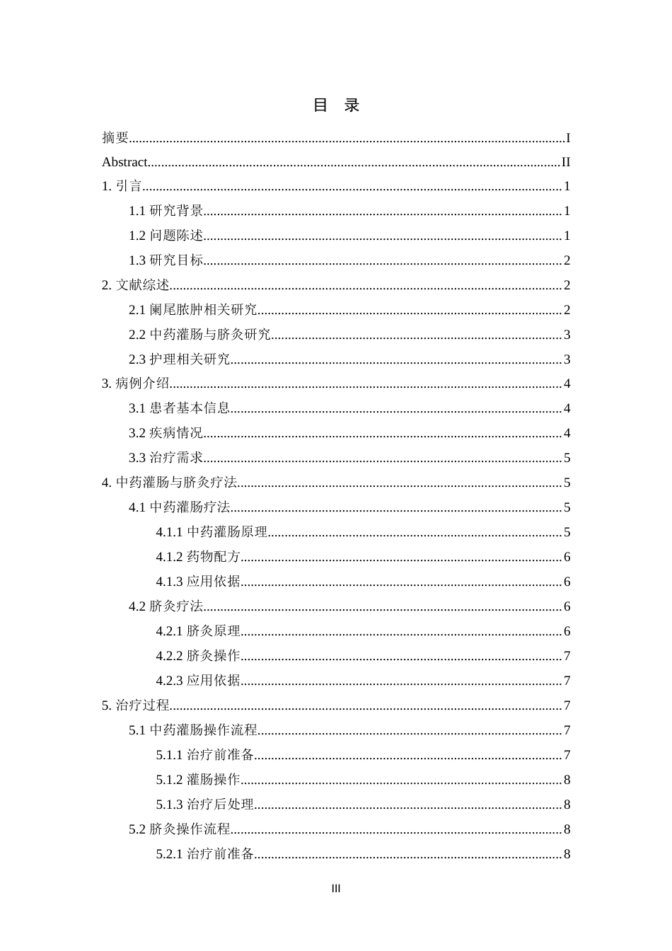 25年CH护理学-中药灌肠联合脐灸治疗一例阑尾脓肿患者腹痛的护理体会-约11976字符.docx_第3页