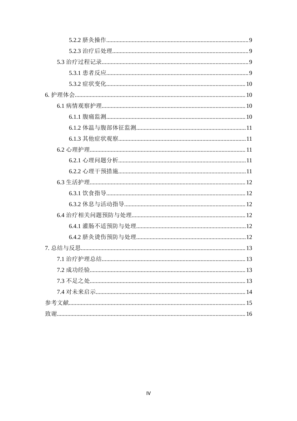 25年CH护理学-中药灌肠联合脐灸治疗一例阑尾脓肿患者腹痛的护理体会-约11976字符.docx_第4页