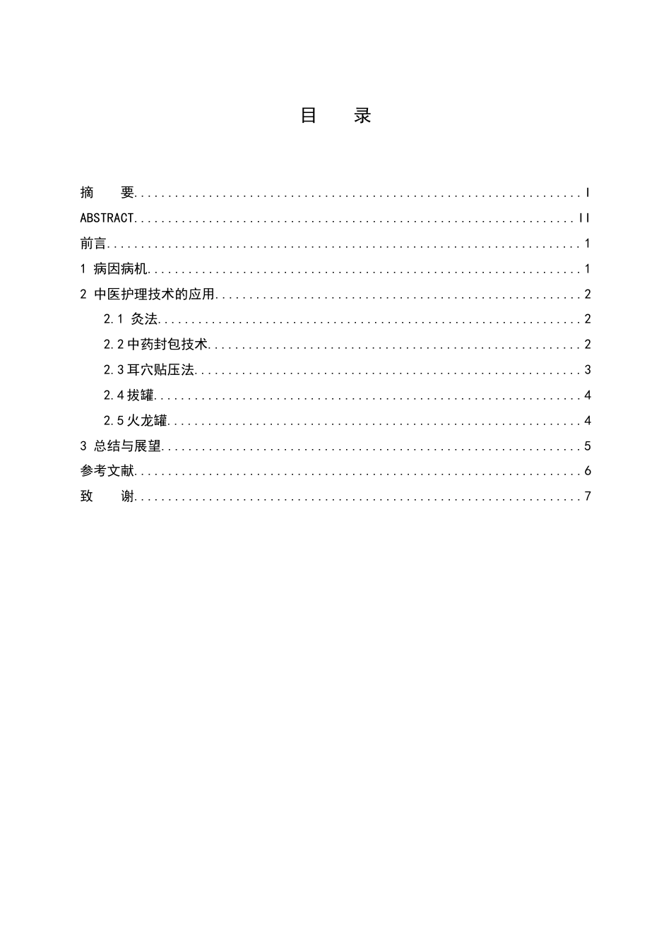 25年CH护理学-中医护理技术在腰椎间盘突出症中的临床应用-约6544字符.docx_第1页