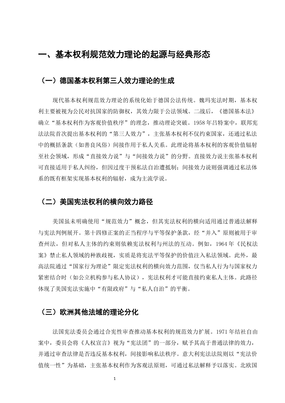 25年CH法学-基本权利的规范效力理论演变与中国语境展开-约8716字符.docx_第3页
