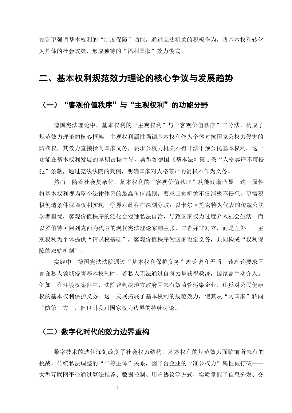 25年CH法学-基本权利的规范效力理论演变与中国语境展开-约8716字符.docx_第4页