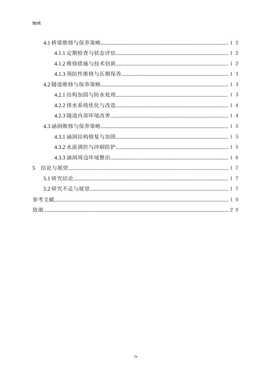 25年CH土木工程-滨洲线铁路桥梁与隧道涵洞维修与保养的分析-约15302字符.docx_第4页