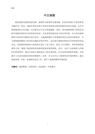 25年CH土木工程-滨洲线铁路桥梁与隧道涵洞维修与保养的分析-约15302字符.docx