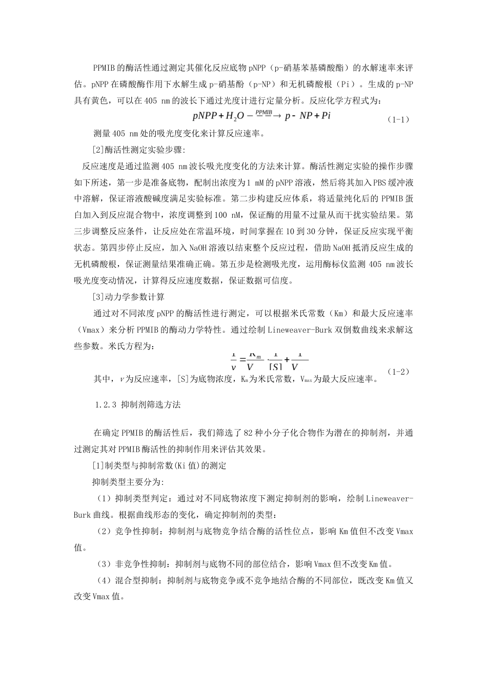 25年CH药学-蛋白磷酸酶PPMIB小分子抑制剂的筛选-约9848字符.docx_第4页