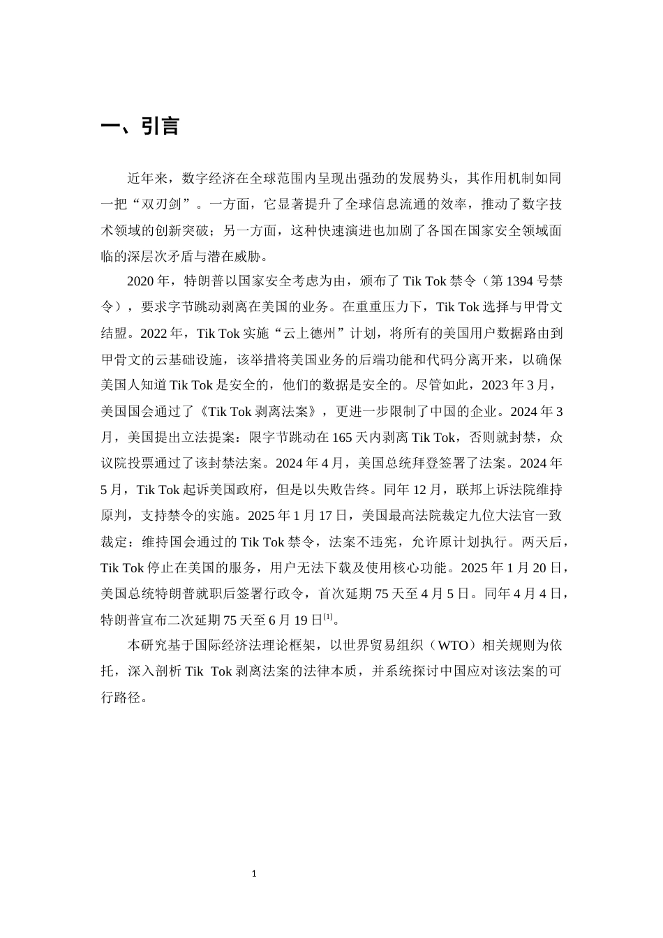 25年CH法学-评析TikTok剥离法案-约10328字符.docx_第4页