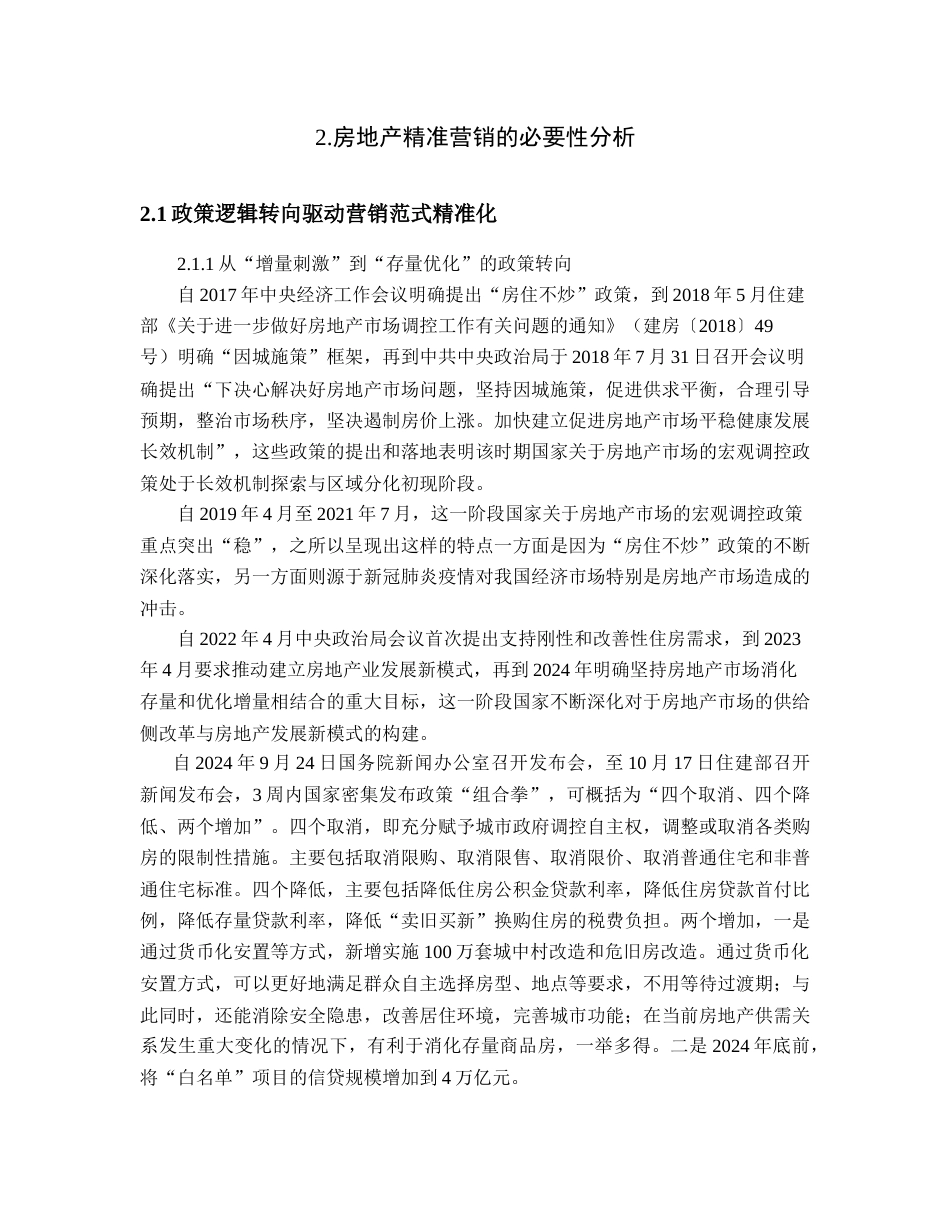 25年CH市场营销_房地产精准营销策略研究——以去库存为目标-约15928字符.docx_第3页