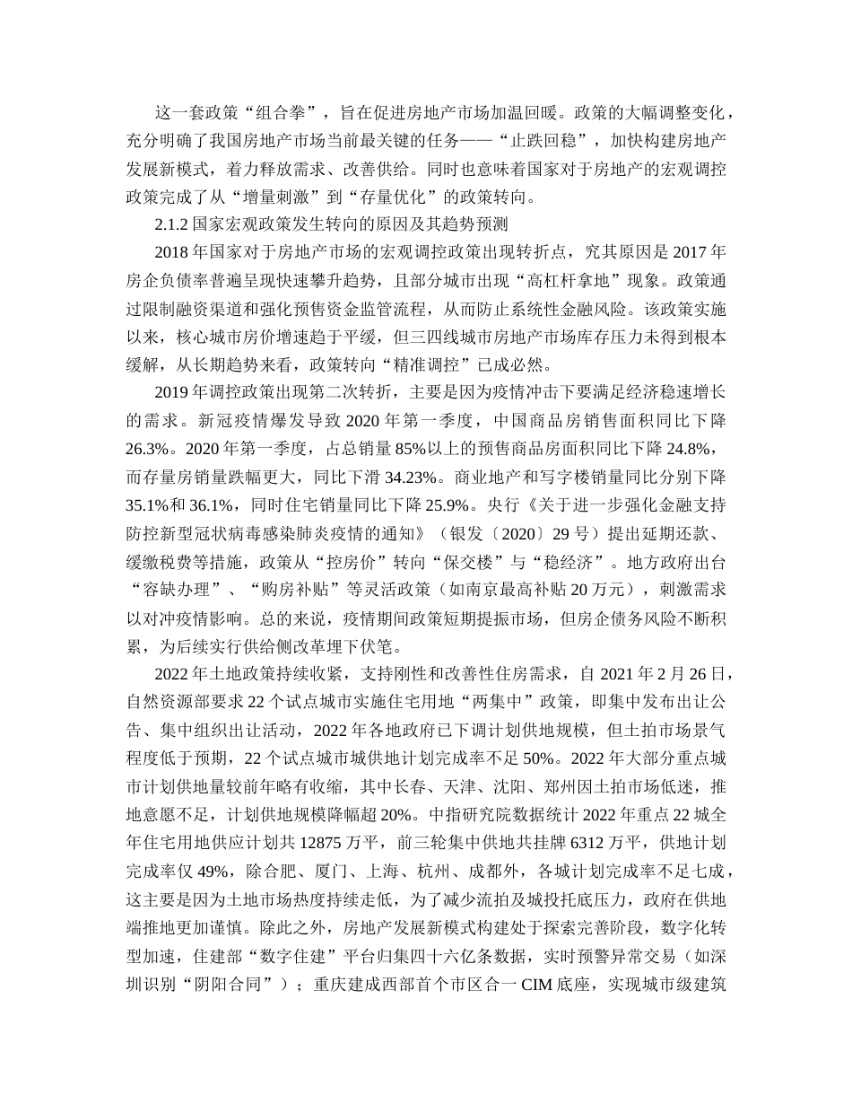 25年CH市场营销_房地产精准营销策略研究——以去库存为目标-约15928字符.docx_第4页