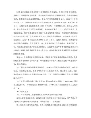 25年CH市场营销_房地产精准营销策略研究——以去库存为目标-约15928字符.docx