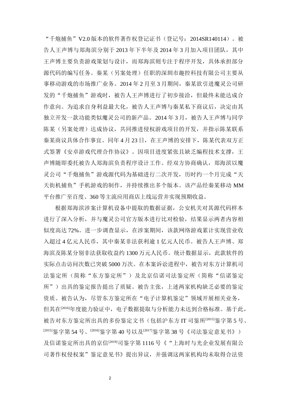 25年CH法学-网络犯罪中电子数据取证问题研究-约11718字符.docx_第4页