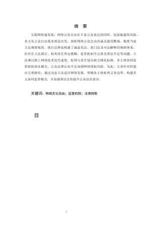 25年CH法学-网络言论自由的法律规制-约7248字符.docx