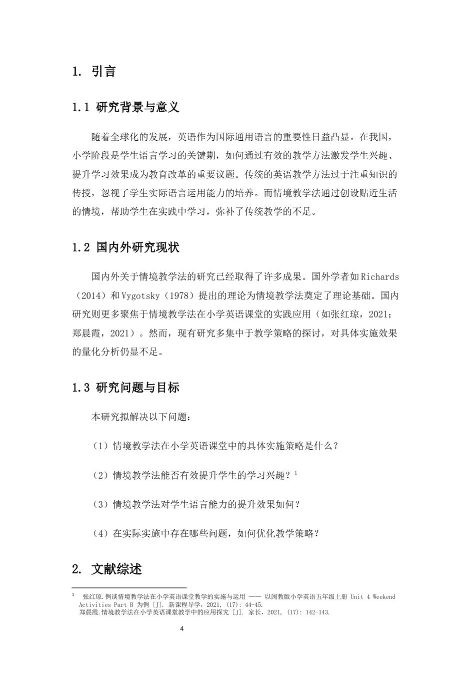 25年CH小学教育 小学英语课堂情境教学法的实施与效果研究-约9193字符.docx_第4页