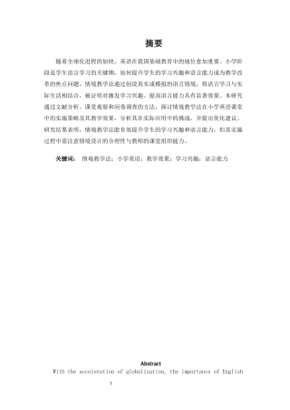25年CH小学教育 小学英语课堂情境教学法的实施与效果研究-约9193字符.docx