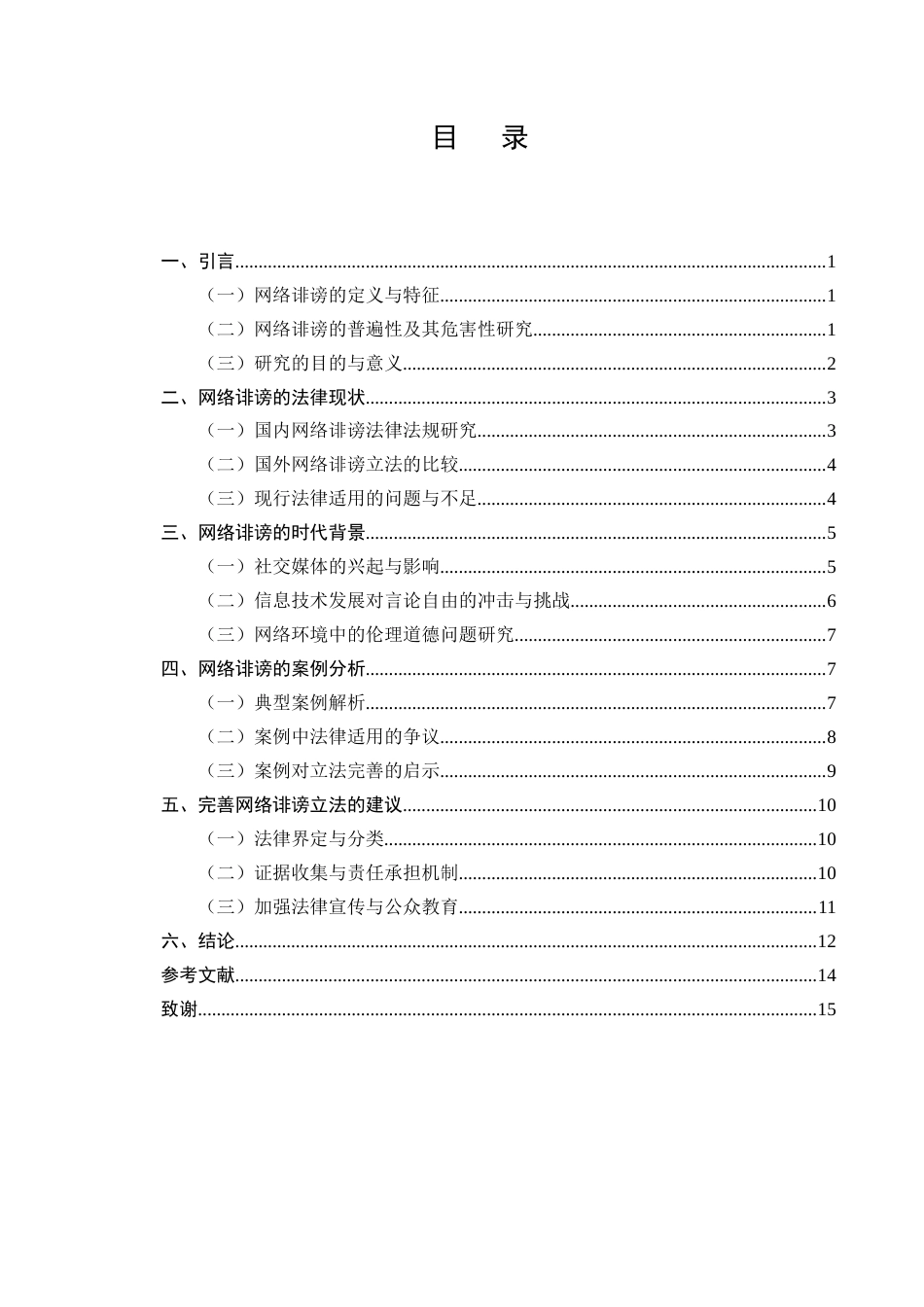 25年CH法学-网络诽谤立法的时代意义及完善研究-约10907字符.docx_第2页