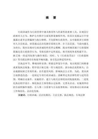 25年CH法学-行政训诫的法治化路径-约12219字符.docx
