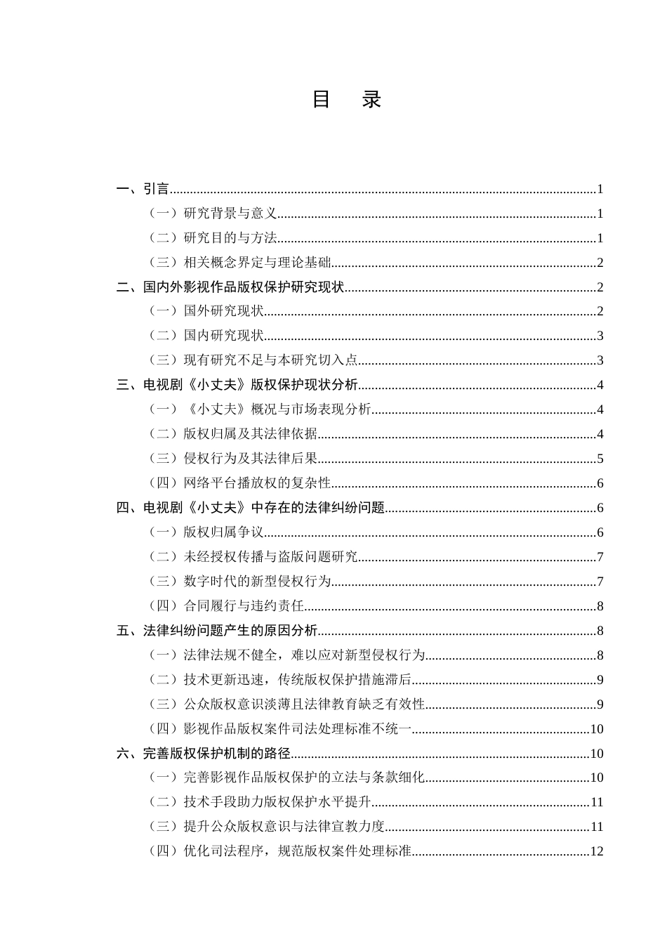 25年CH法学-影视作品中的法律纠纷问题与版权保护探讨-约10440字符.docx_第2页